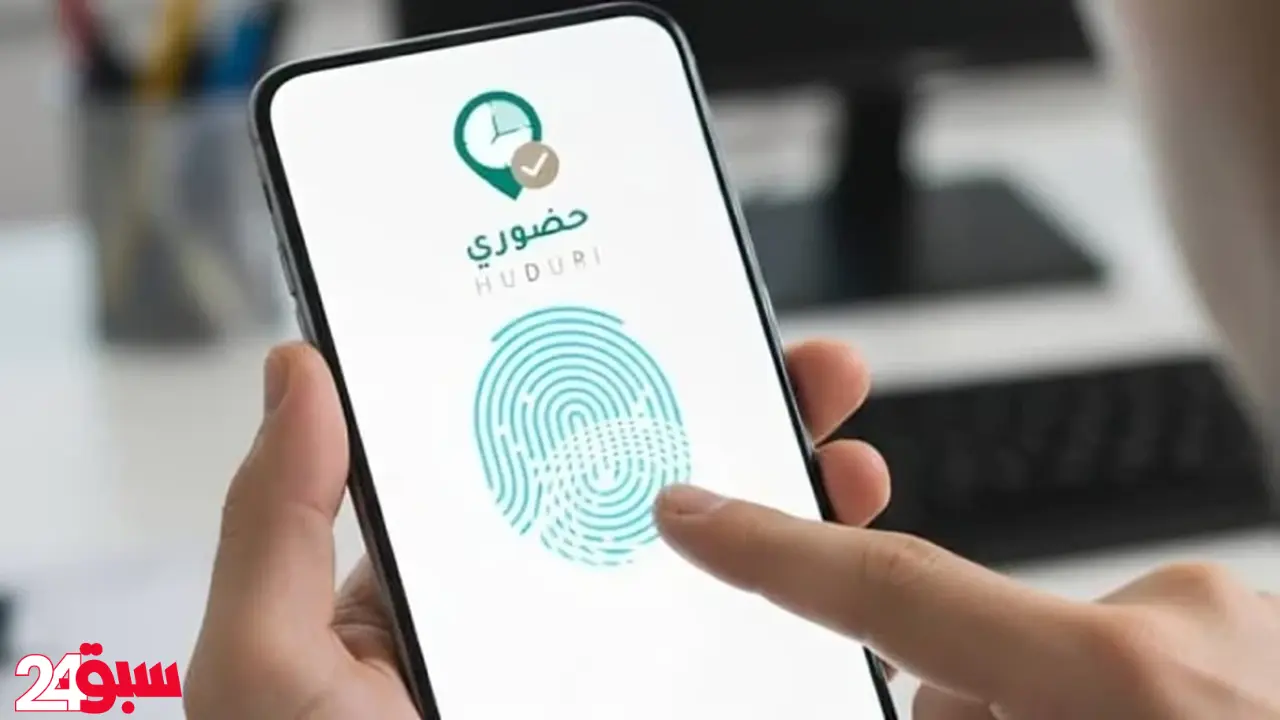 تطبيق حضوري.. خبير يكشف سر أعطاله المتكررة التي أزعجت المعلمين